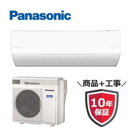 パナソニック（Panasonic）のエアコン取付が工事費込みで安い！