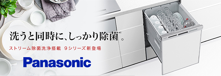 市場 Panasonic パナソニック R9シリーズ ベーシックモデル ビルトイン食器洗い乾燥機 ブラック ミドルタイプ 幅45cm ドアパネル型 NP-45RS9K 
