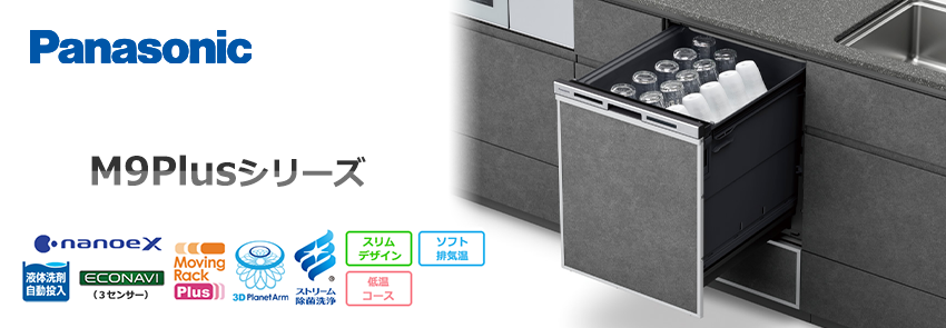 パナソニックM9 Plusシリーズ